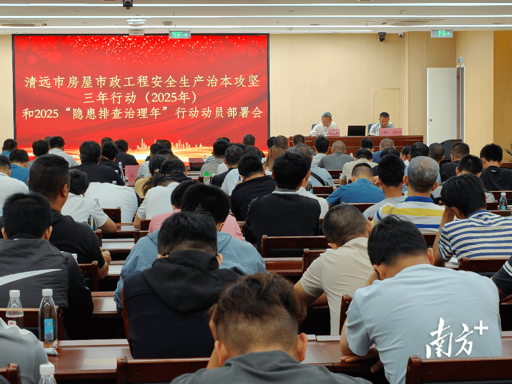 “部門聯動”“政企同訓”！清遠筑牢房屋市政工程安全生產:市政工程
